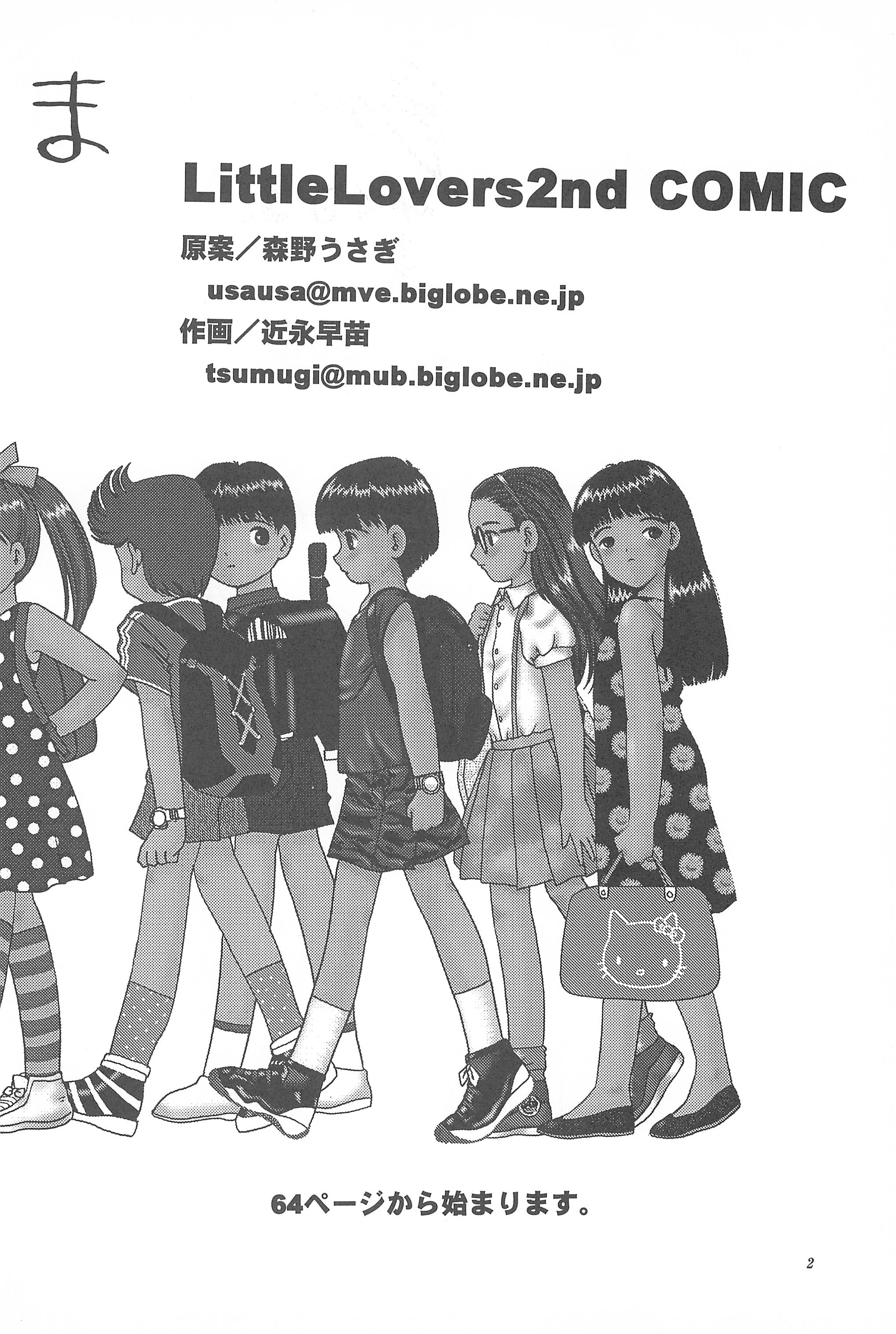 Yuuragi Ichimaki Hazumiguruma page 4 full