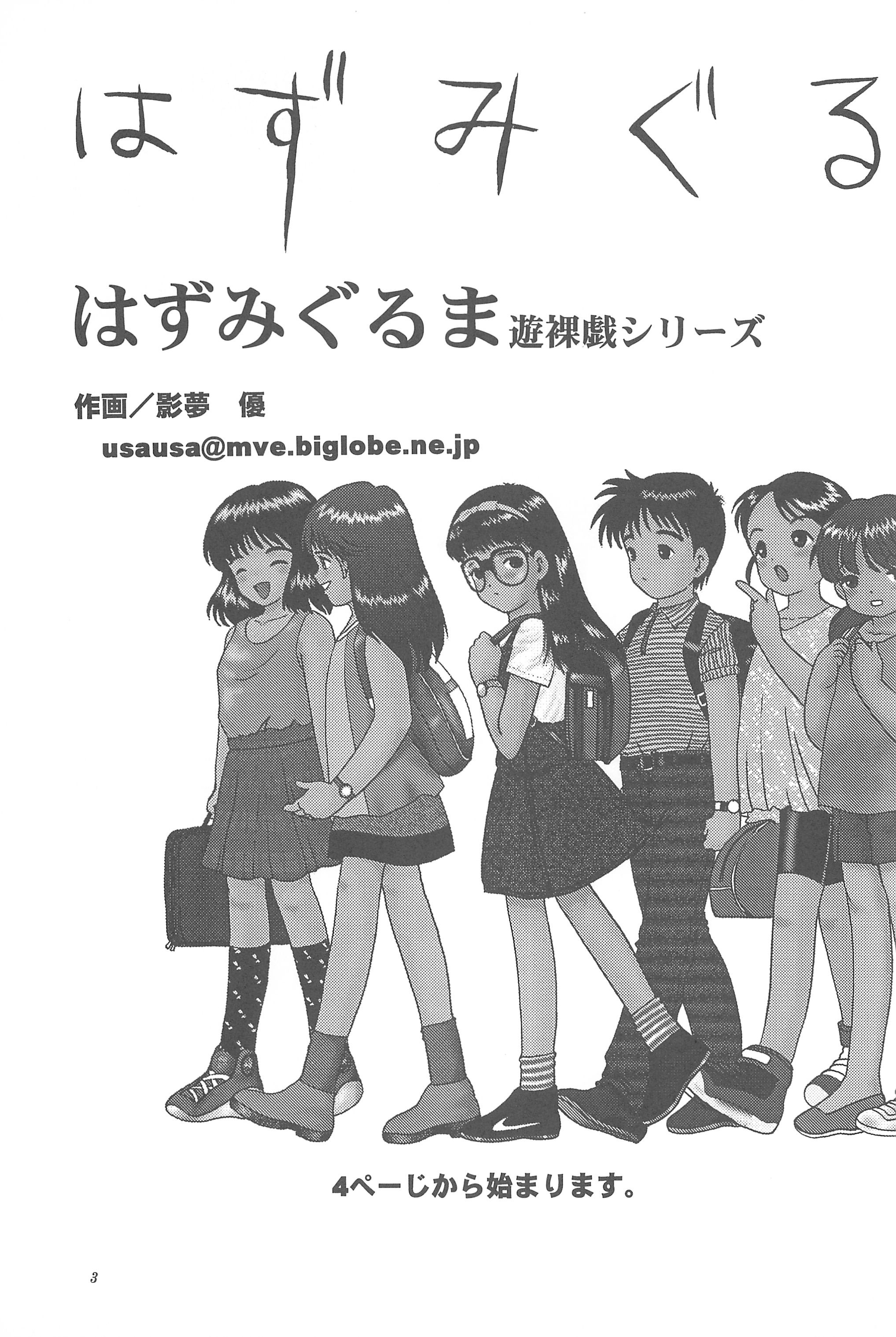 Yuuragi Ichimaki Hazumiguruma page 5 full