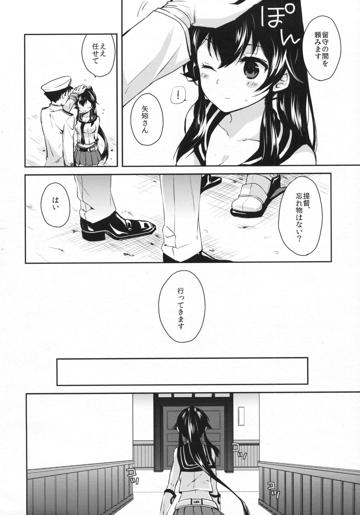 Yoru Yahagi 2 page 3 full