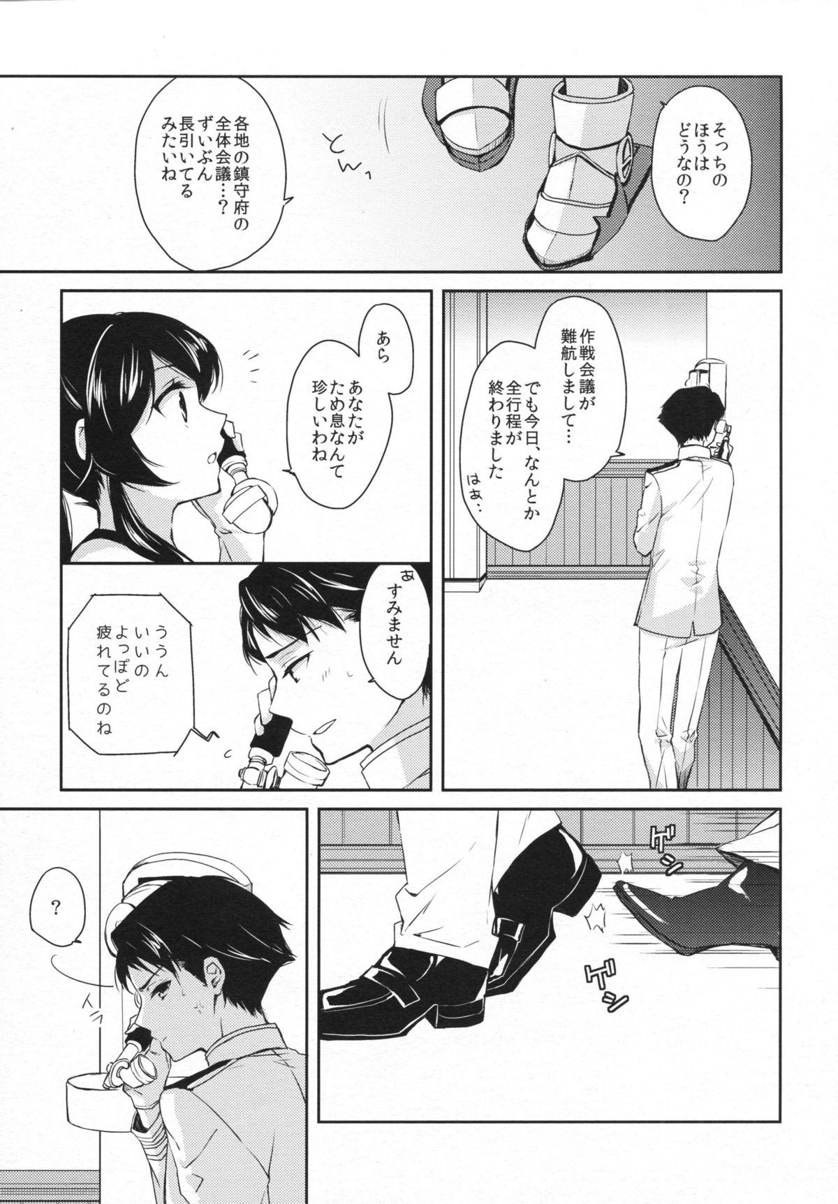 Yoru Yahagi 2 page 8 full