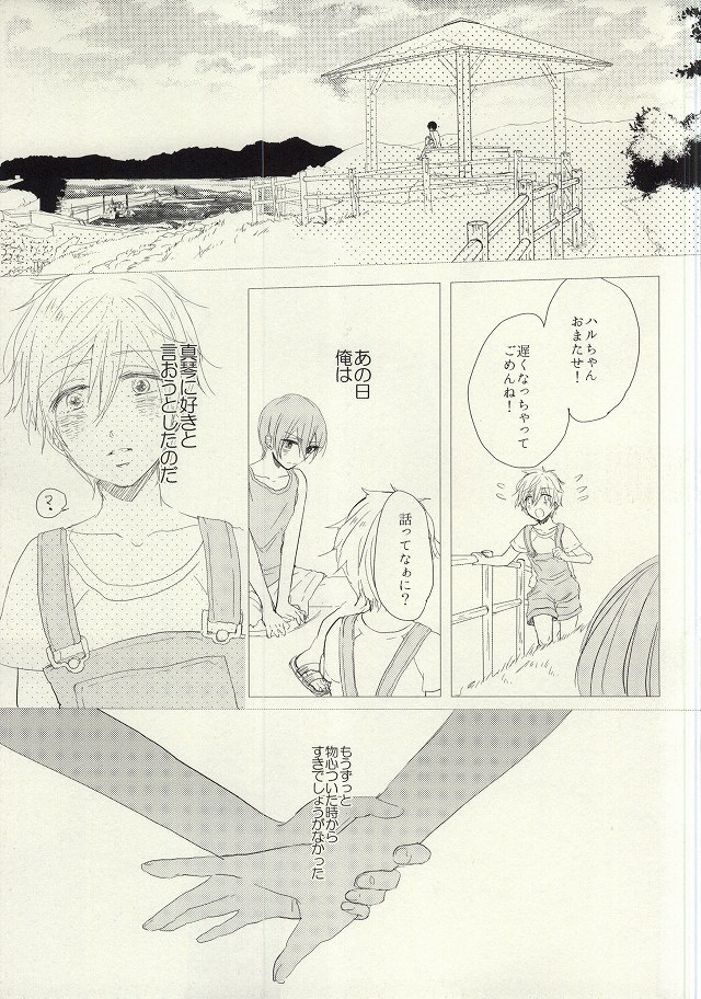 Maboroshi Good Bye page 2 full