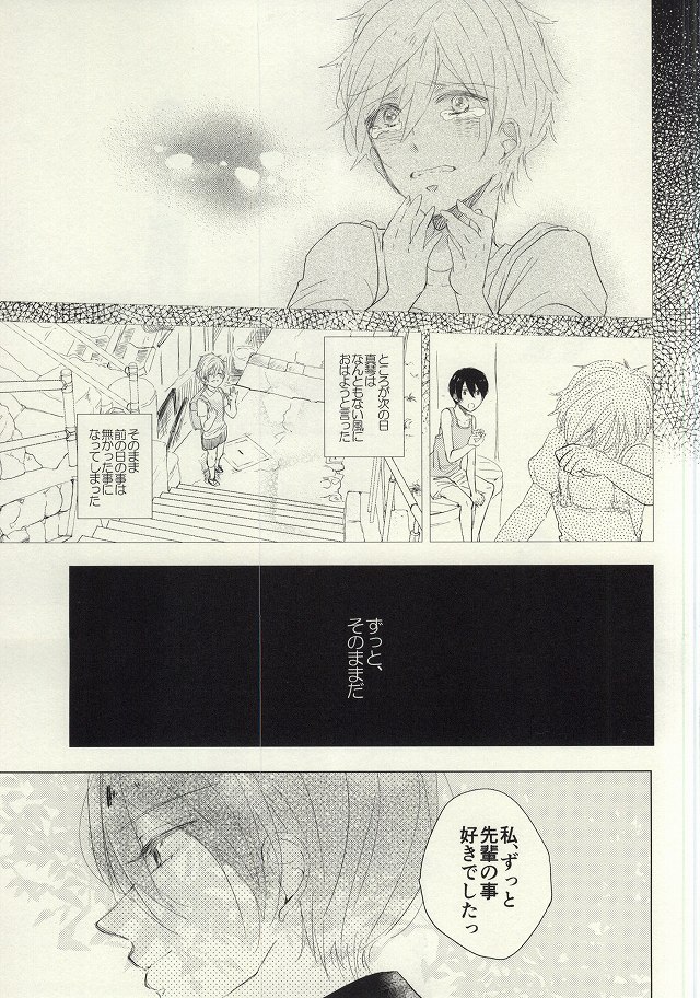 Maboroshi Good Bye page 4 full