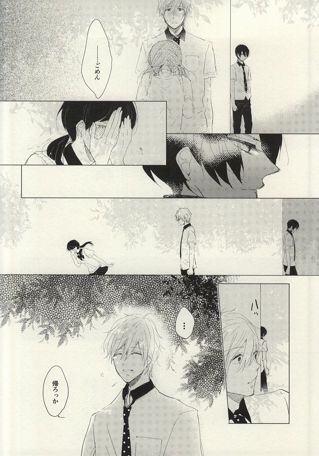 Maboroshi Good Bye page 5 full