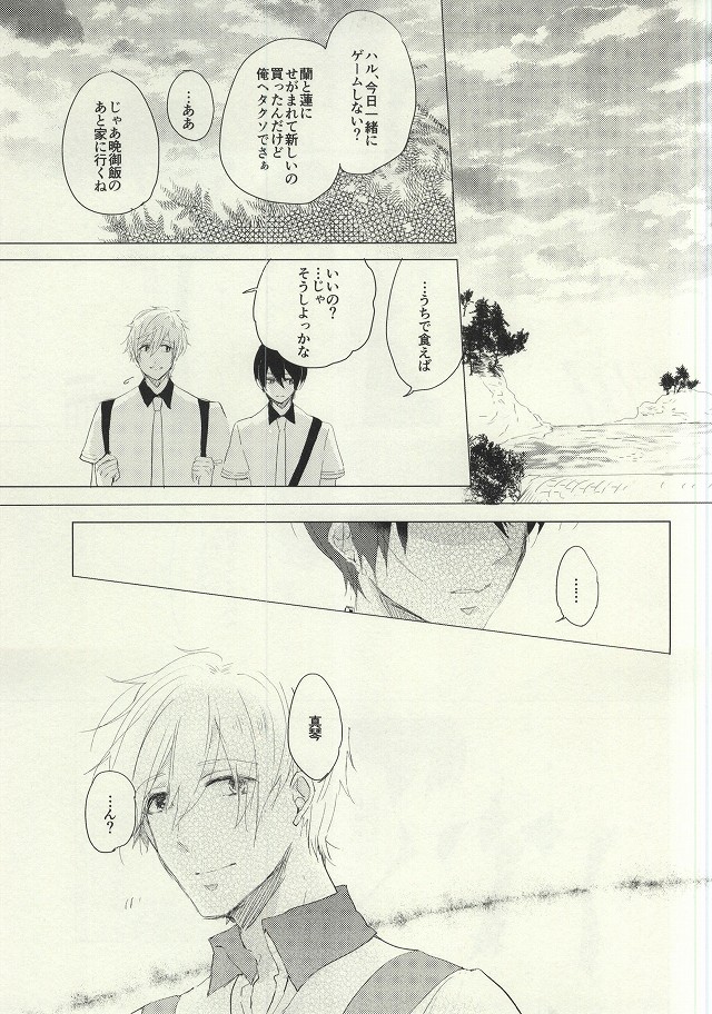 Maboroshi Good Bye page 6 full