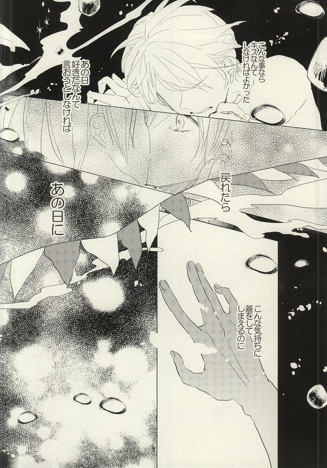 Maboroshi Good Bye page 9 full