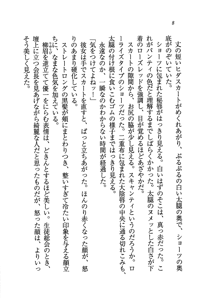 Naisho no Seitokaichou - Houkago wa Kimi no Shitagi Model page 10 full