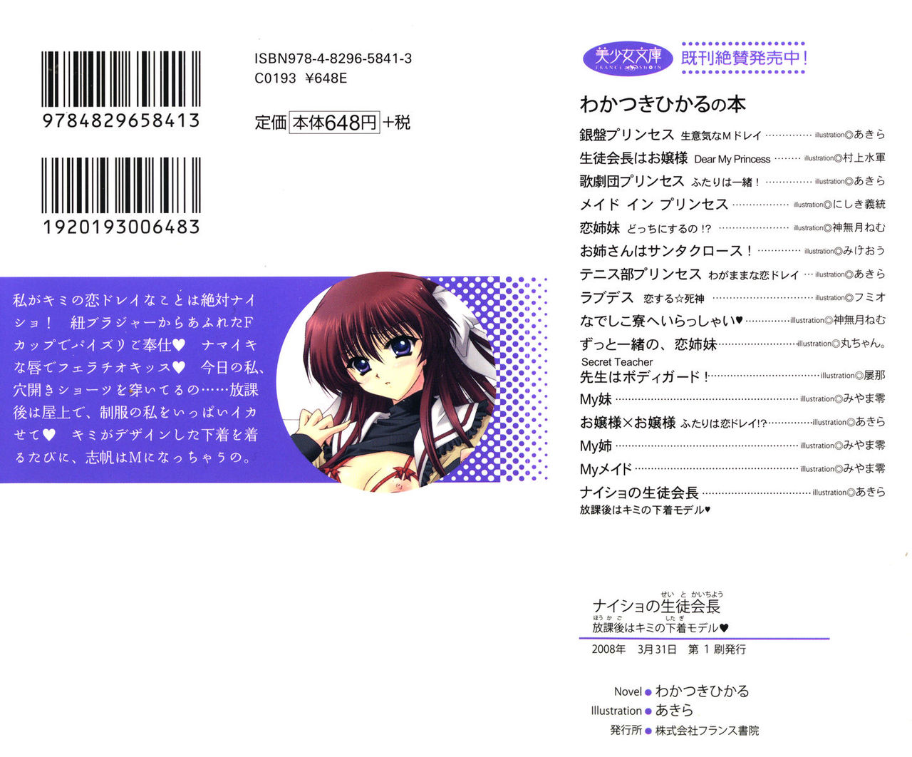 Naisho no Seitokaichou - Houkago wa Kimi no Shitagi Model page 3 full