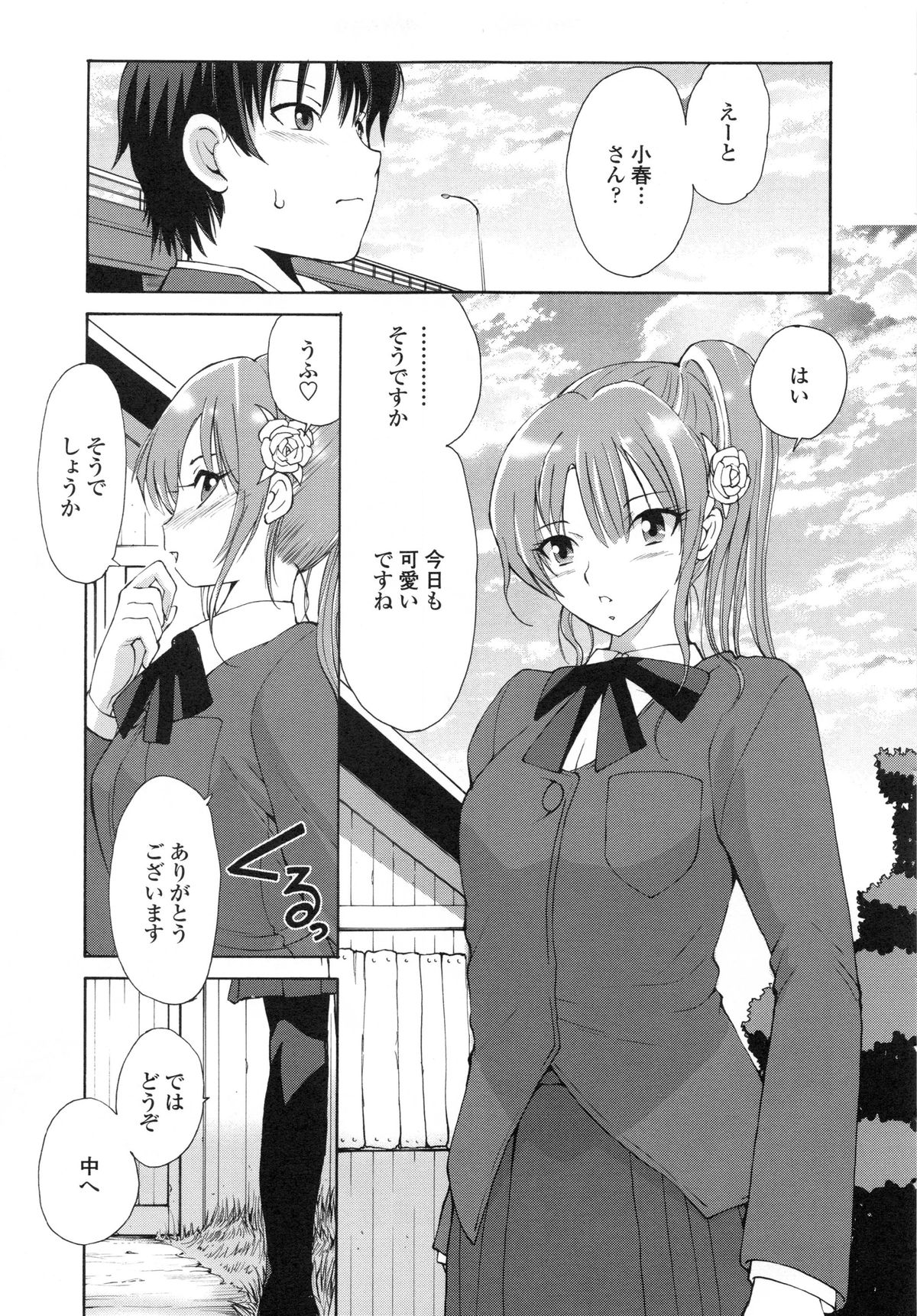 Tonari no Itazura Otome page 10 full