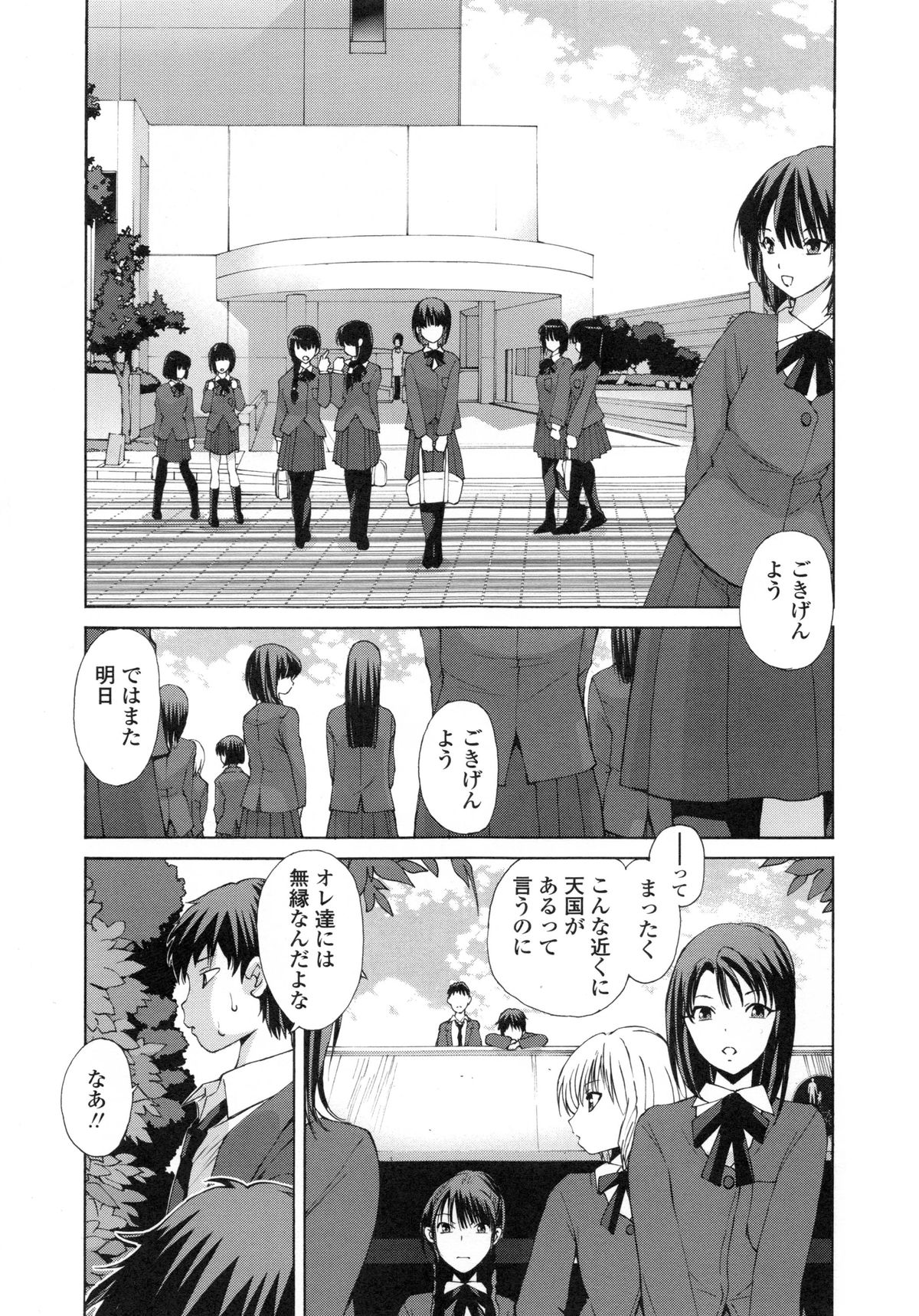 Tonari no Itazura Otome page 6 full
