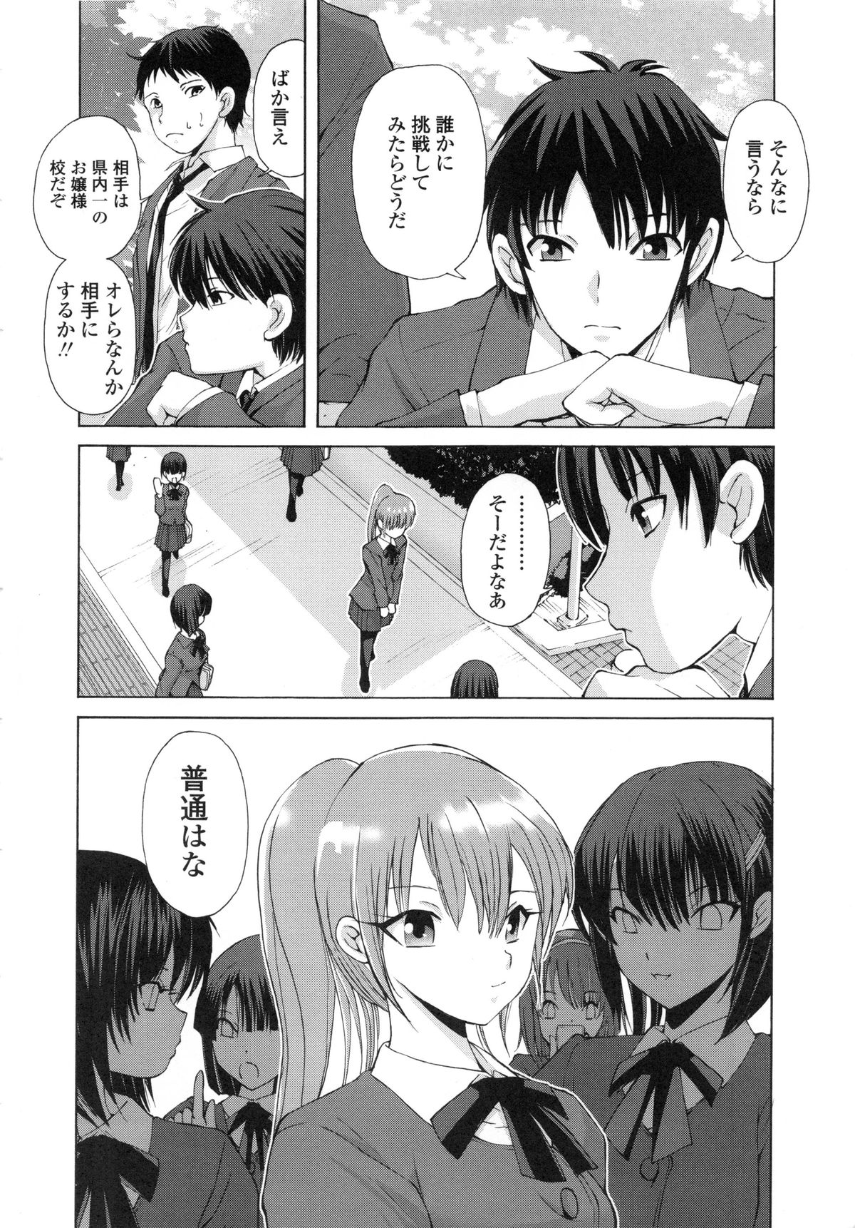 Tonari no Itazura Otome page 7 full
