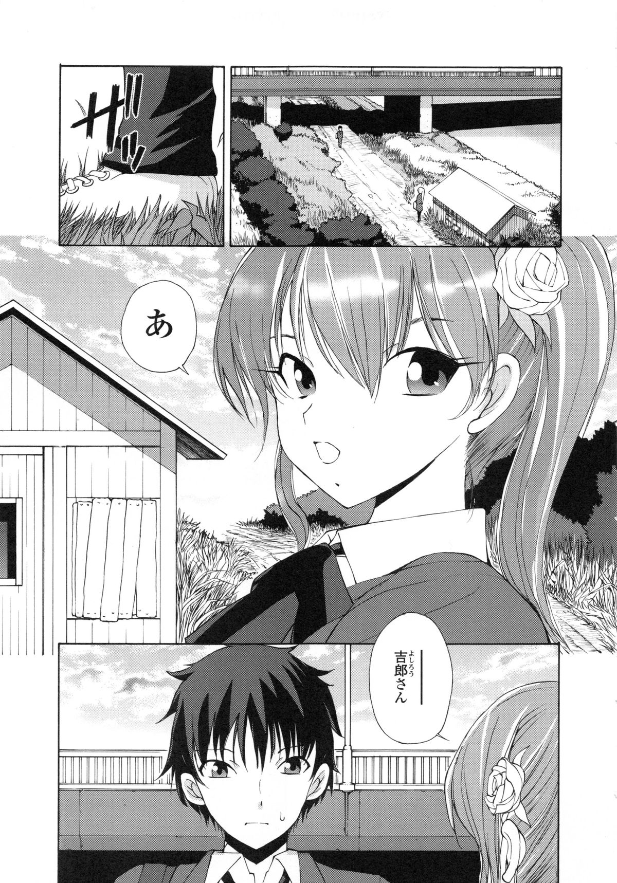 Tonari no Itazura Otome page 8 full