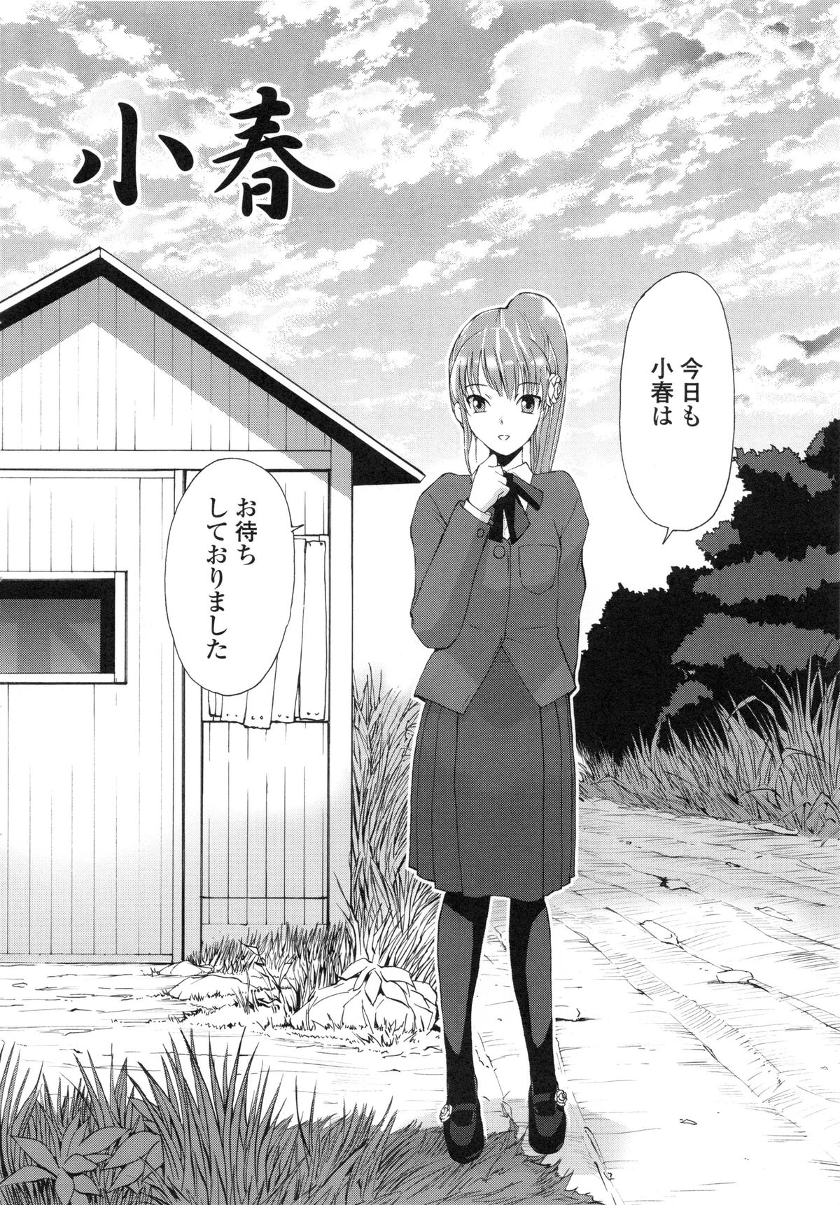 Tonari no Itazura Otome page 9 full