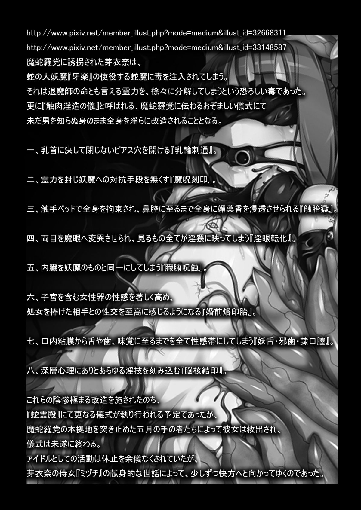 Madara no Nie Hime page 3 full