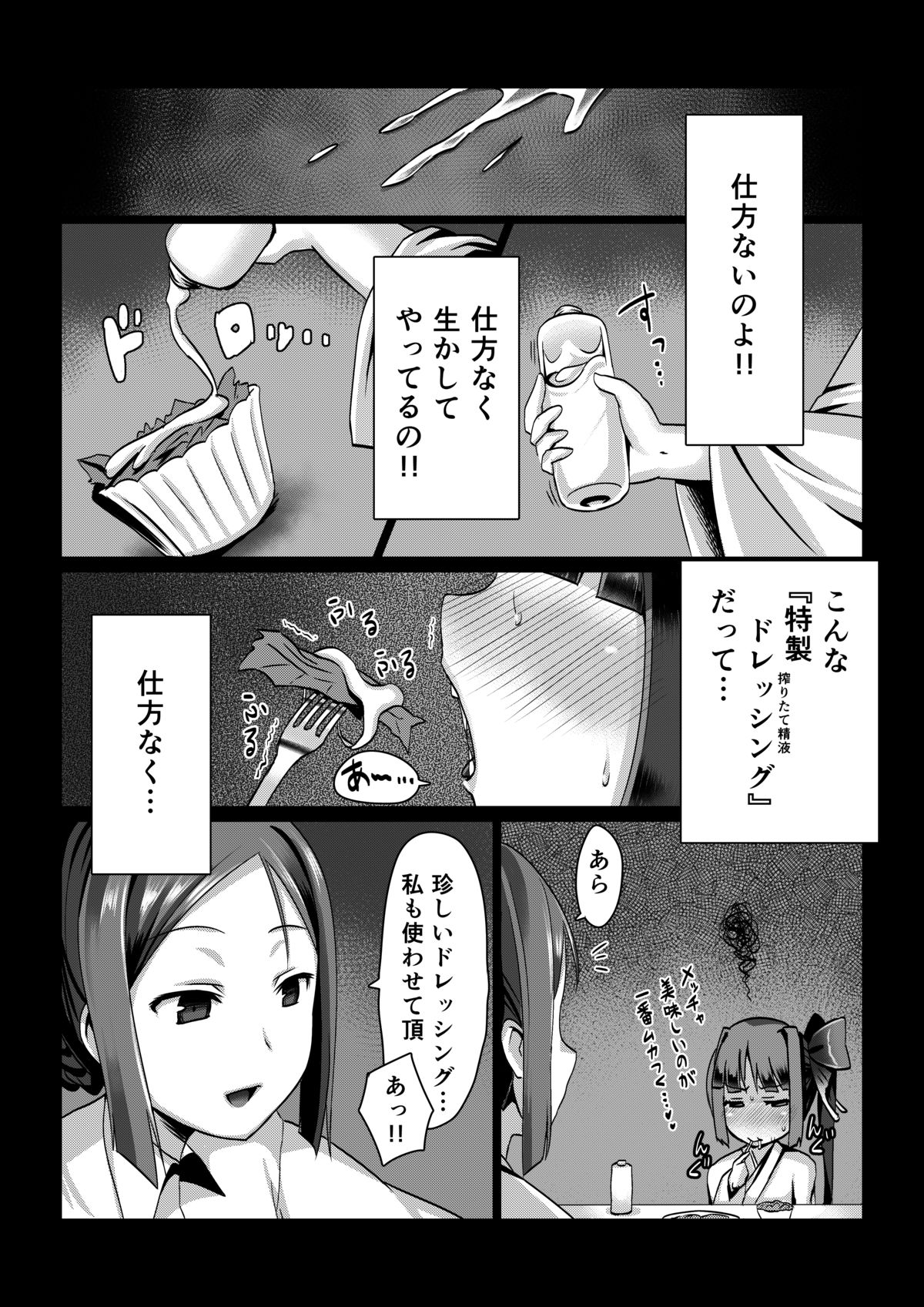 Madara no Nie Hime page 7 full