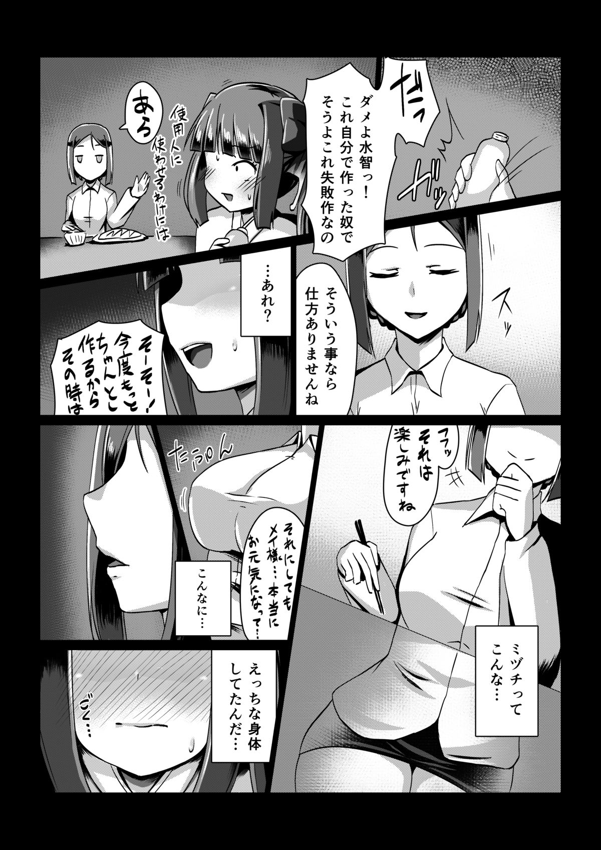 Madara no Nie Hime page 8 full