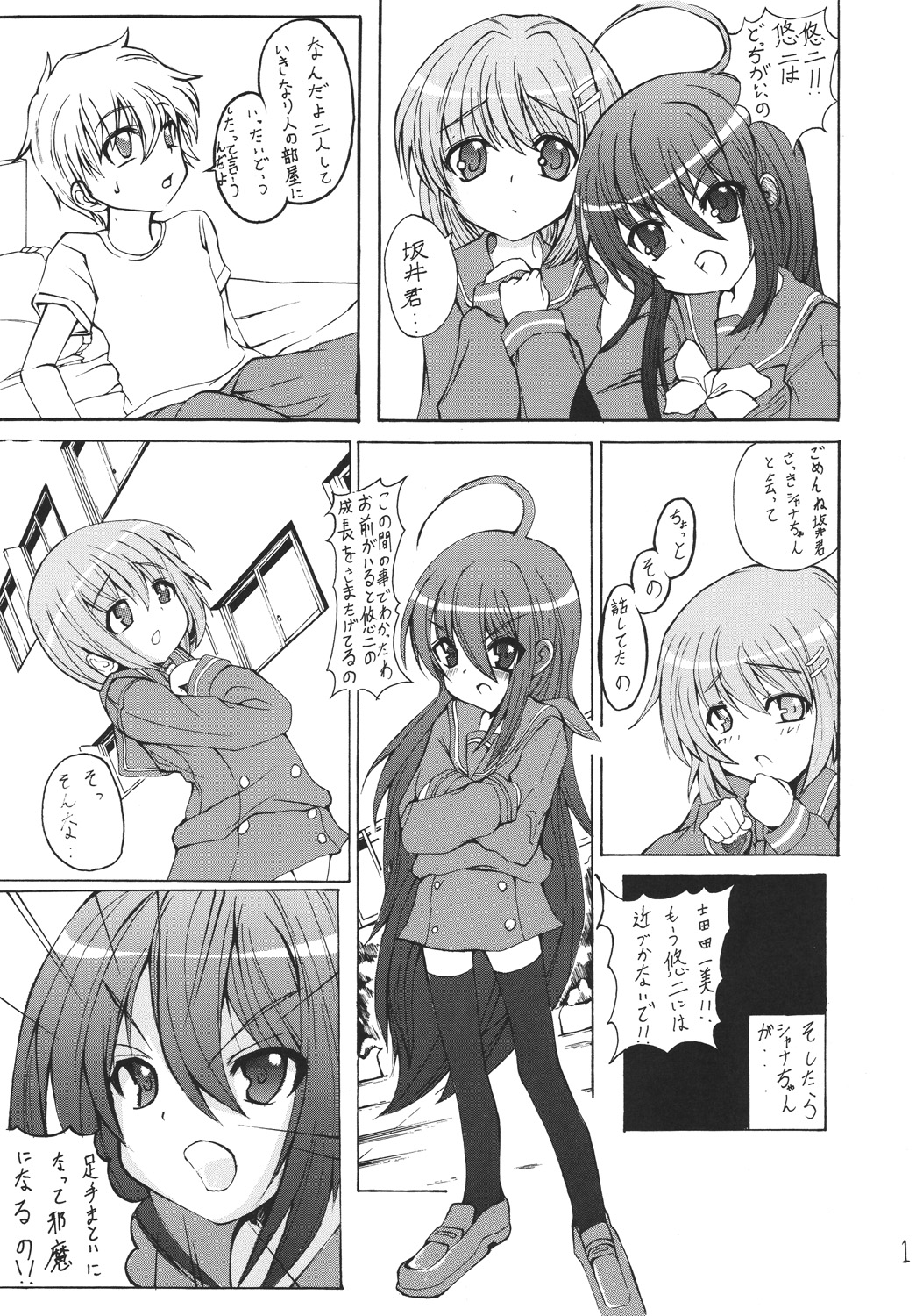 Shana Tsuu! page 2 full