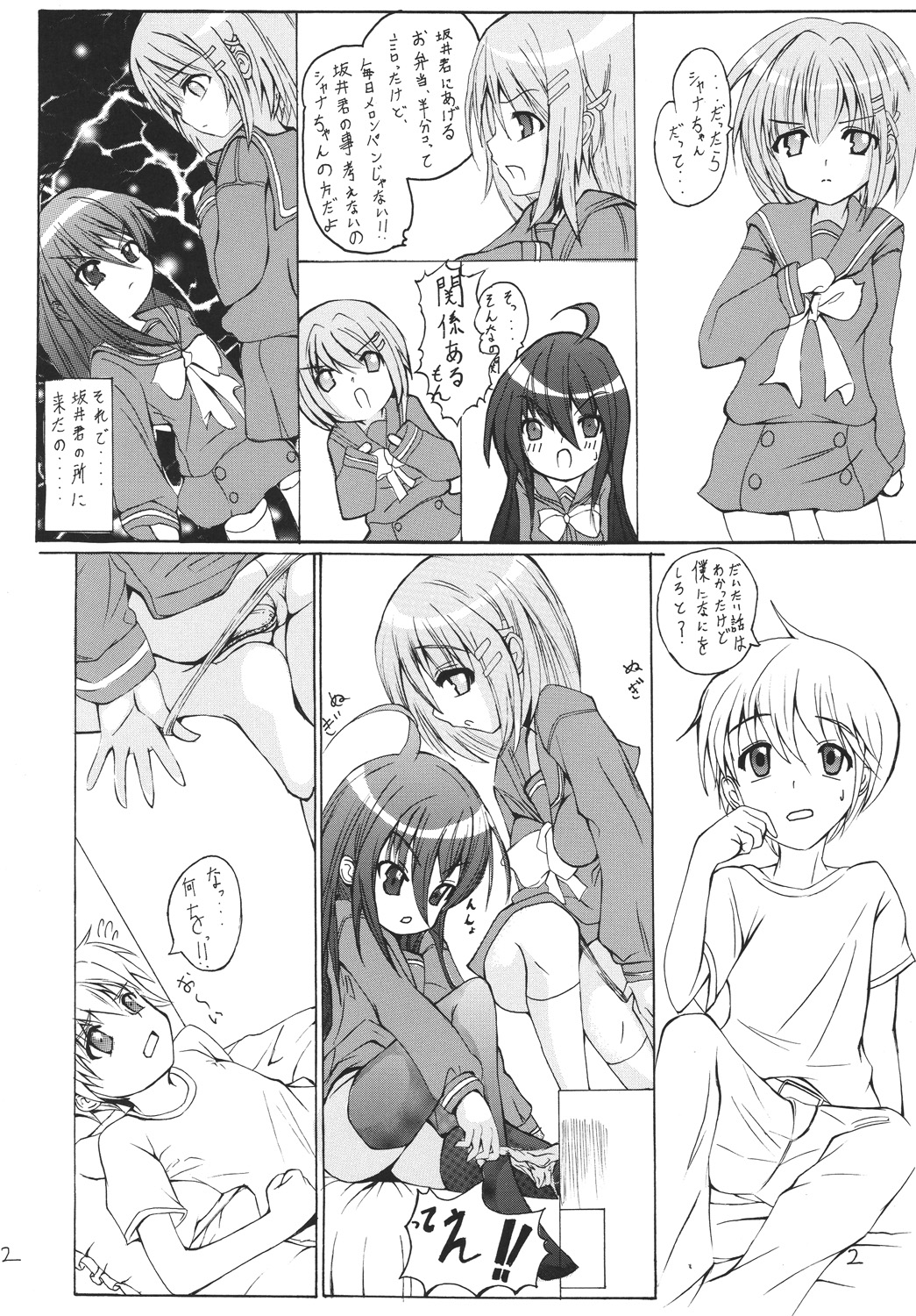 Shana Tsuu! page 3 full