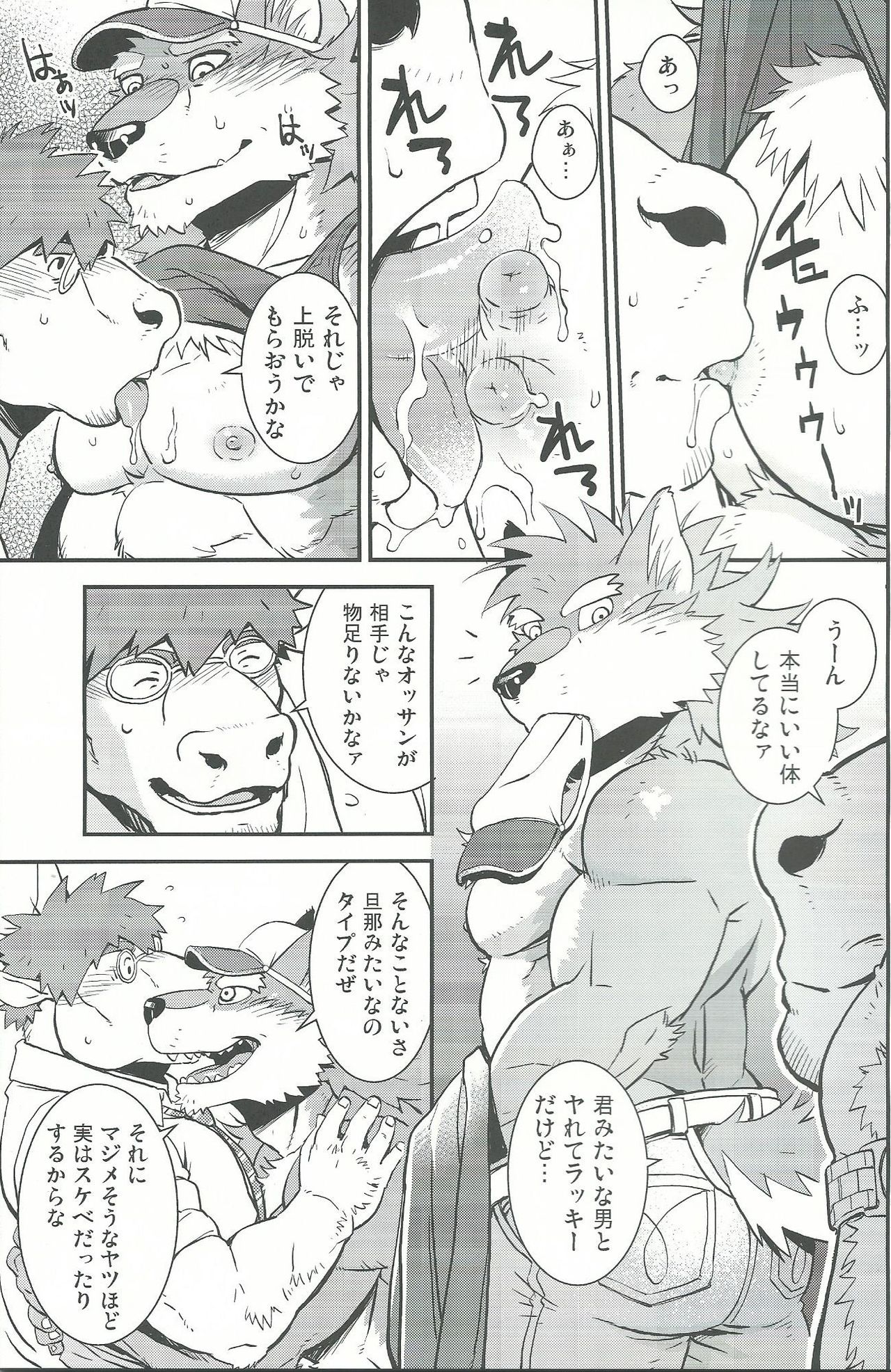 Wolf / Cow page 4 full
