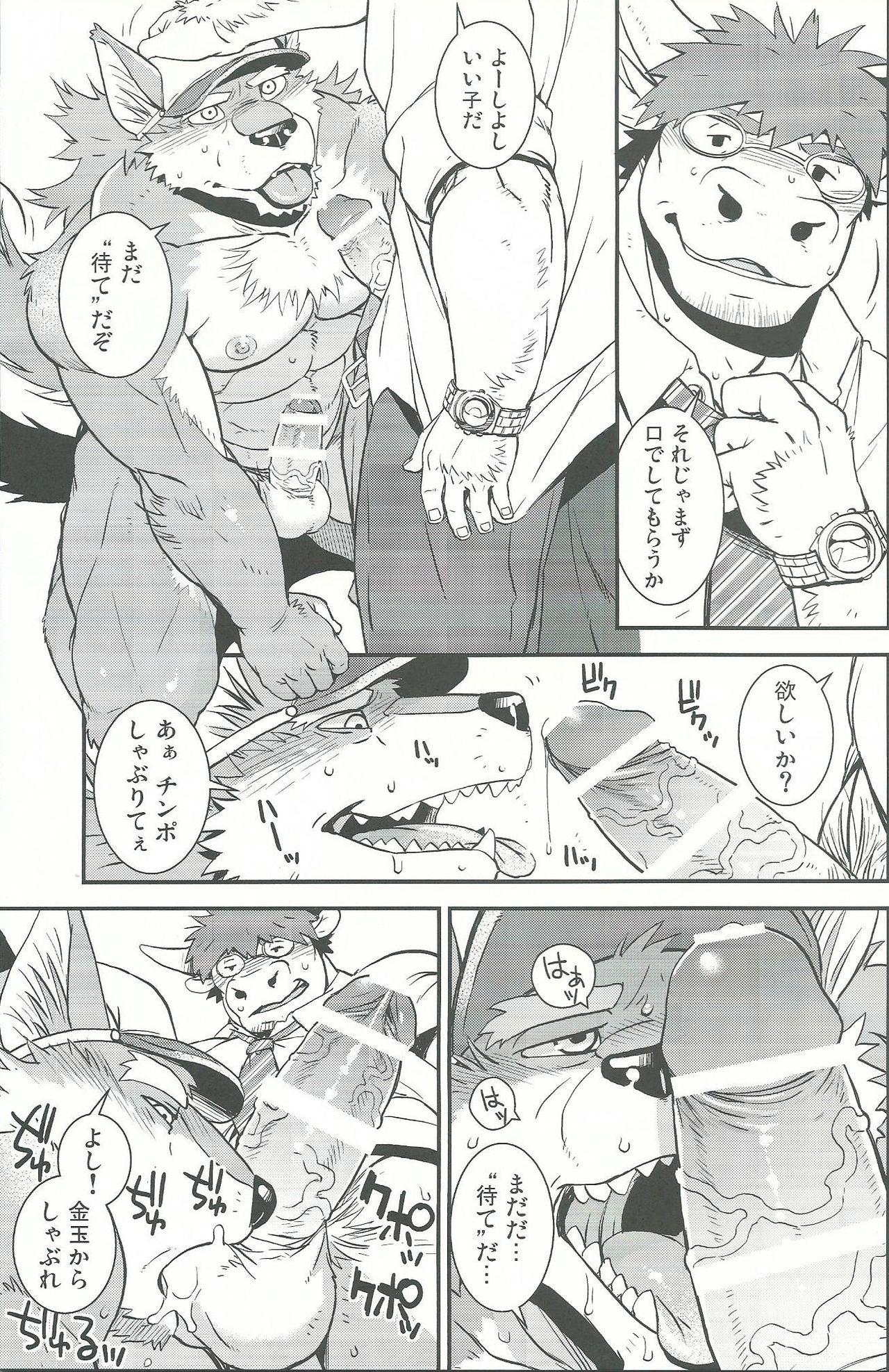 Wolf / Cow page 6 full