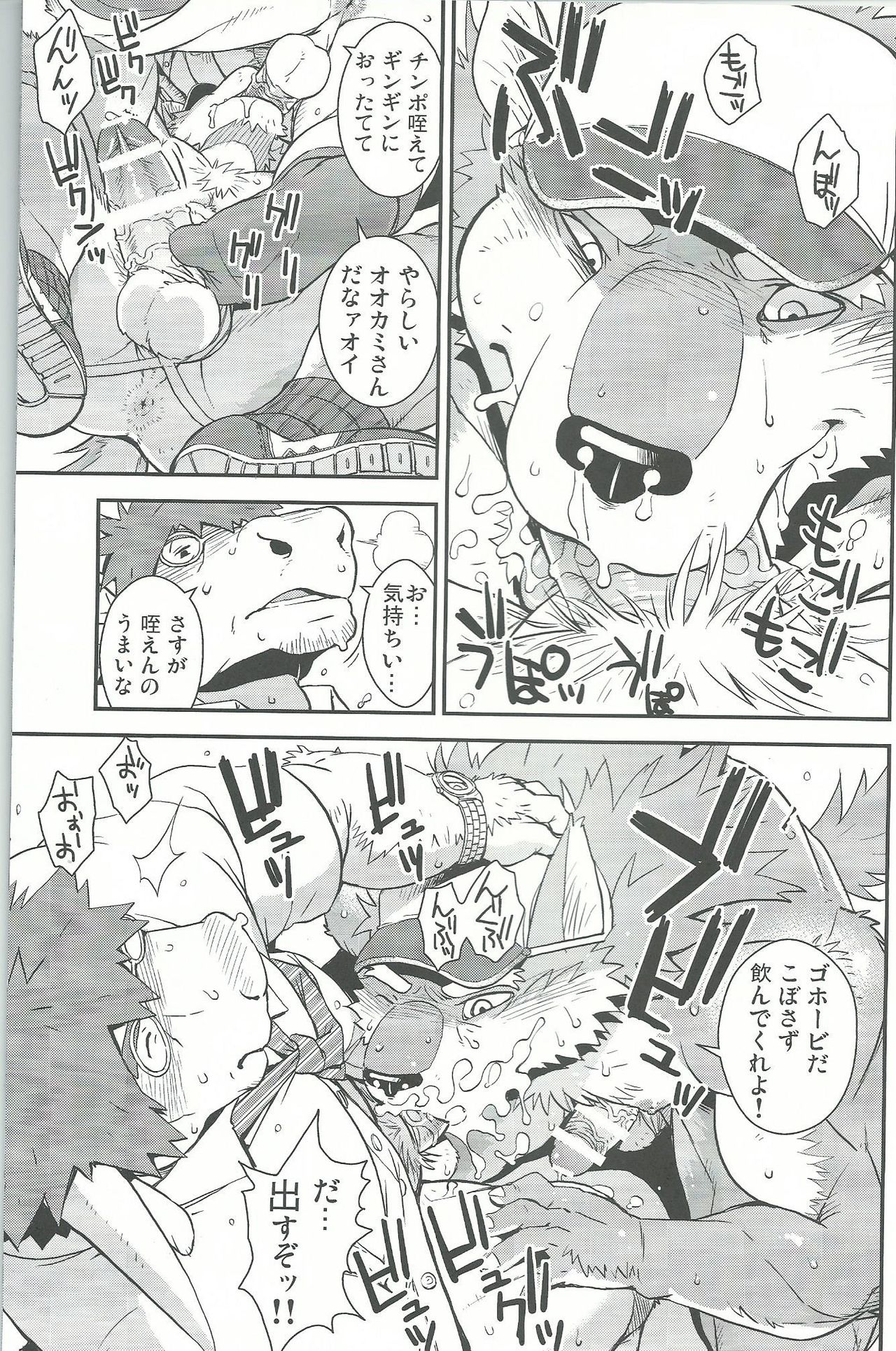 Wolf / Cow page 8 full