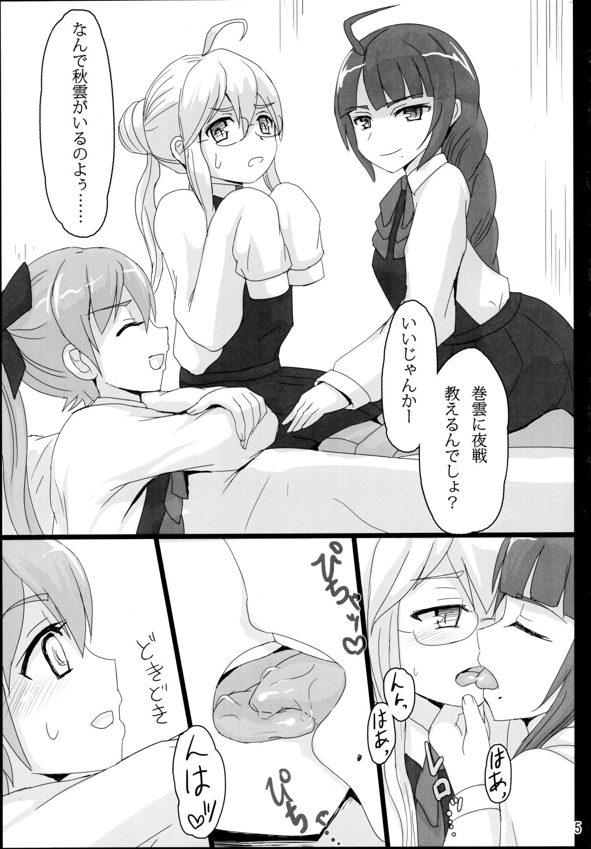 Yuugumo to Makigumo to page 5 full