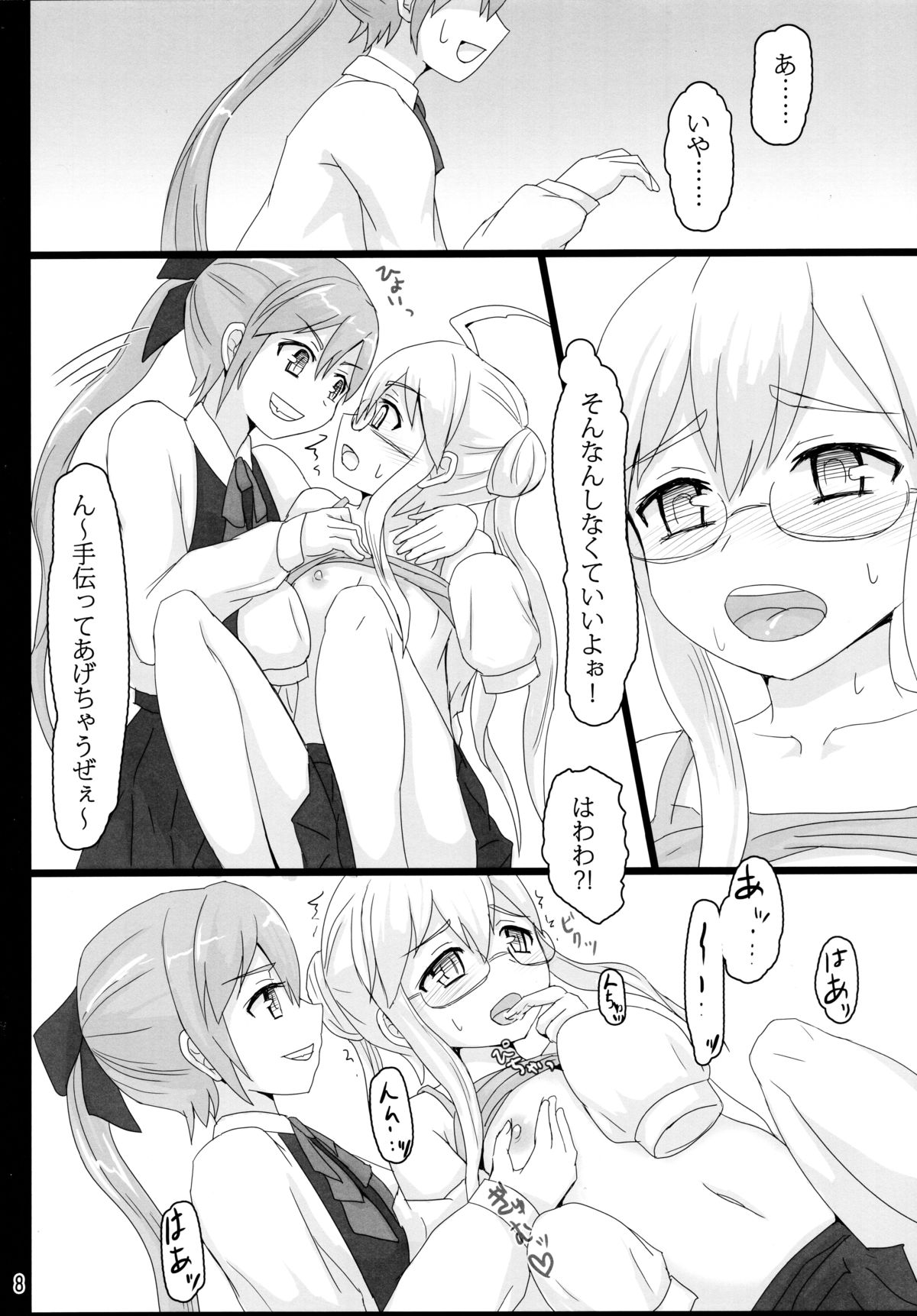 Yuugumo to Makigumo to page 8 full