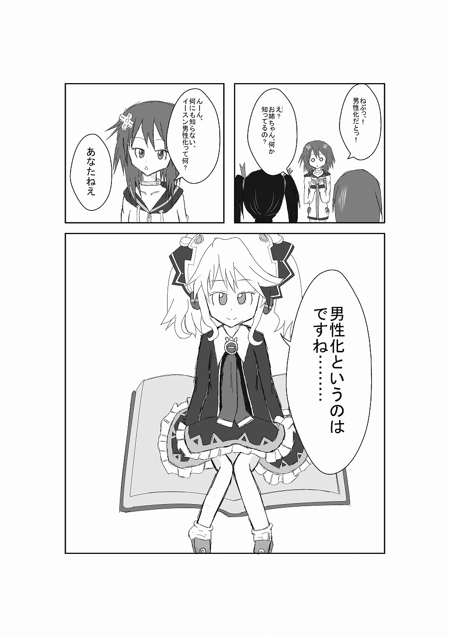 Neptune Noire-tan to Icha Icha Shitai page 6 full