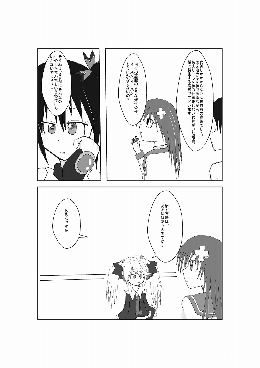 Neptune Noire-tan to Icha Icha Shitai page 7 full