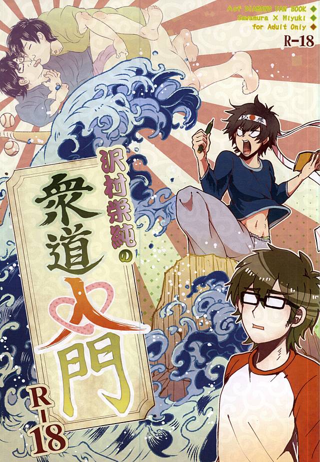 Sawa/ Mura/ Sakae/ Jun/ no Shudou Nyuumon page 1 full