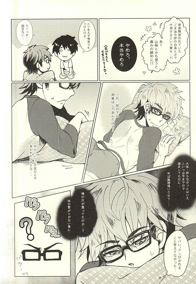 Sawa/ Mura/ Sakae/ Jun/ no Shudou Nyuumon page 10 full