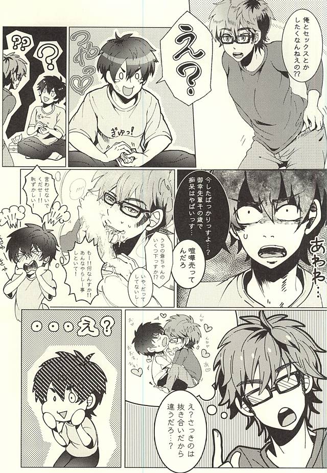 Sawa/ Mura/ Sakae/ Jun/ no Shudou Nyuumon page 3 full