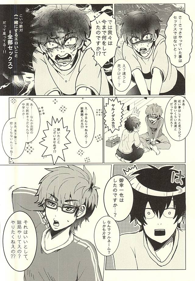Sawa/ Mura/ Sakae/ Jun/ no Shudou Nyuumon page 4 full