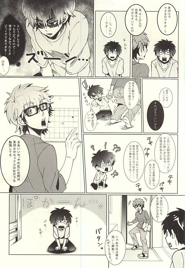 Sawa/ Mura/ Sakae/ Jun/ no Shudou Nyuumon page 5 full