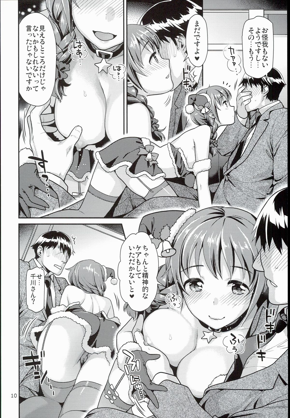 Chihiro-san to Cosplay H Suru Hon page 10 full