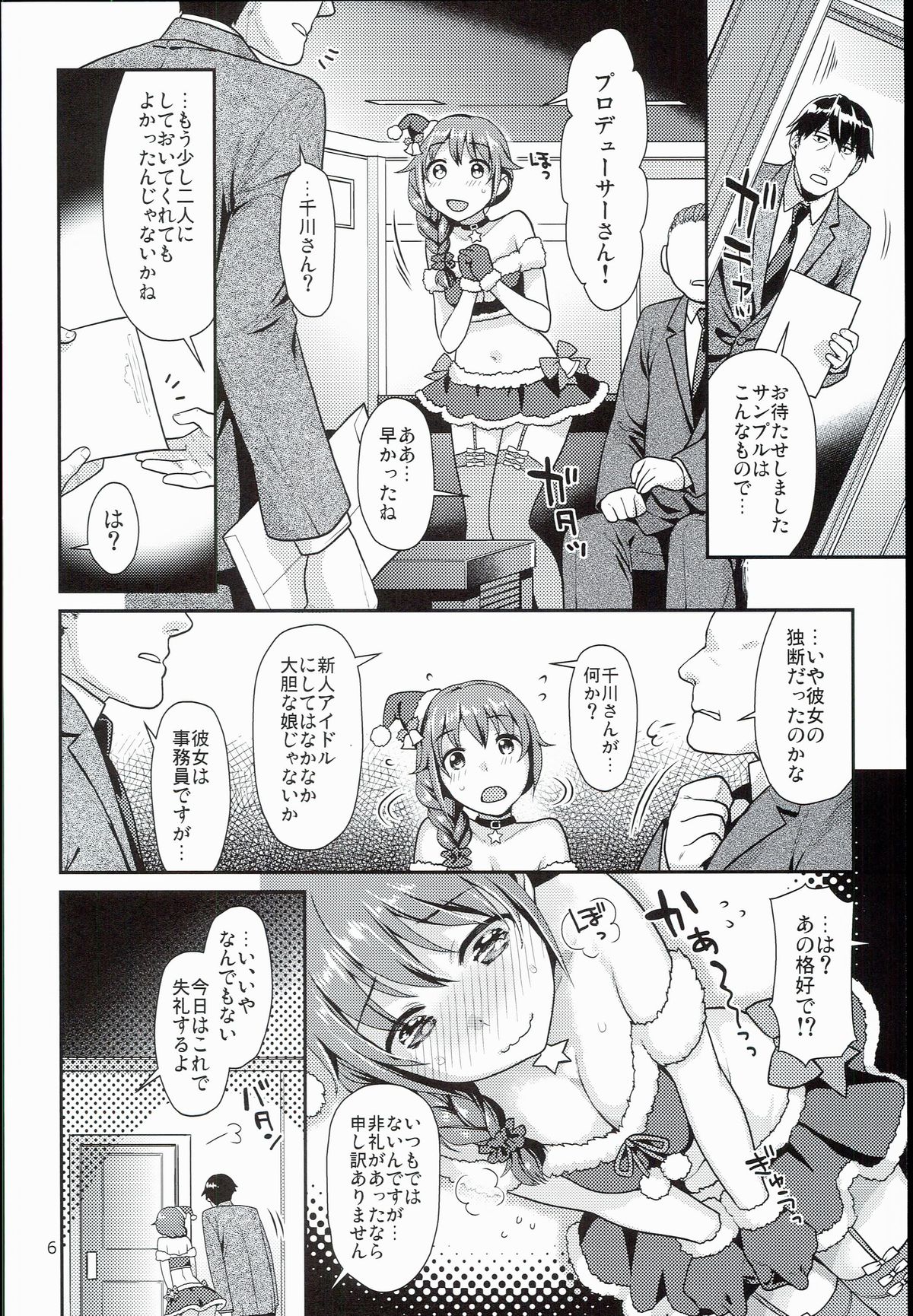 Chihiro-san to Cosplay H Suru Hon page 6 full