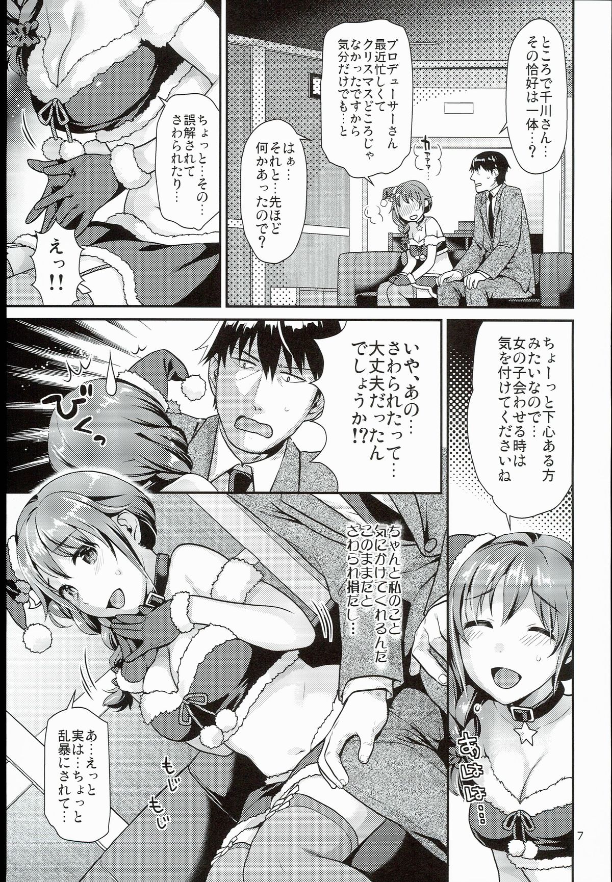 Chihiro-san to Cosplay H Suru Hon page 7 full