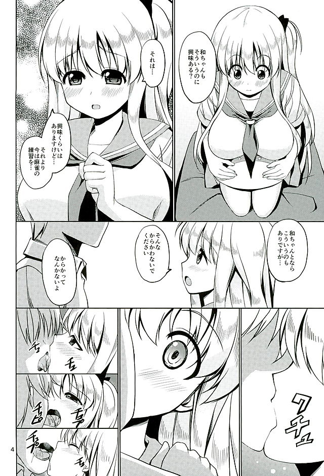 Nodoka-chan to Futari de Gasshuku suru Hon page 5 full