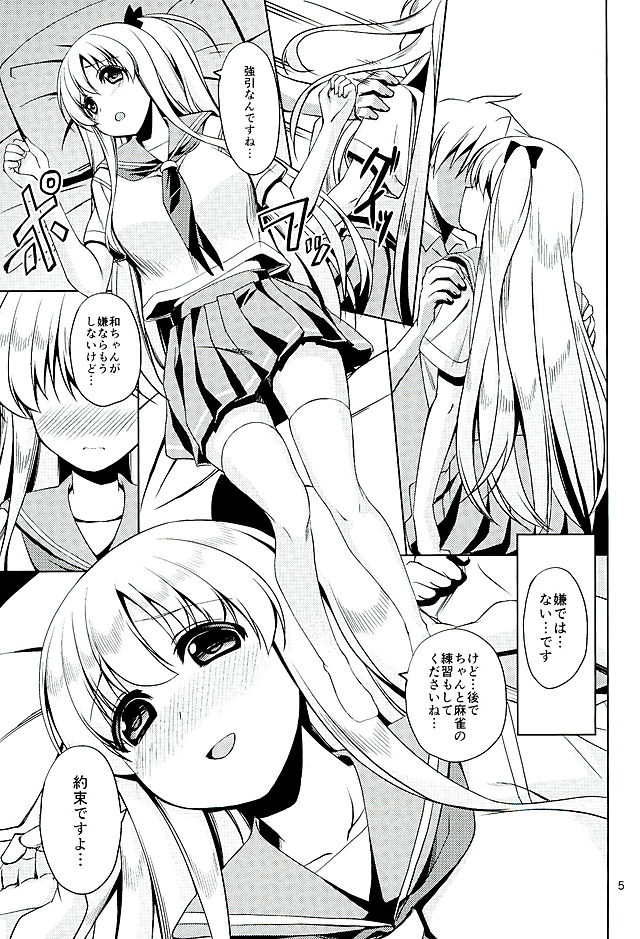 Nodoka-chan to Futari de Gasshuku suru Hon page 6 full