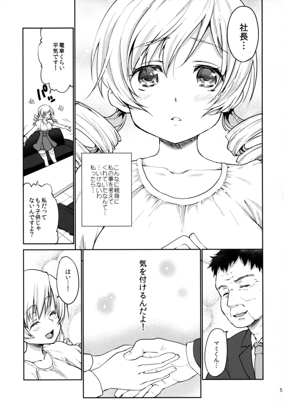 Jitsuroku!? Nakadashi Chikan Densha Tomoe Mami page 5 full