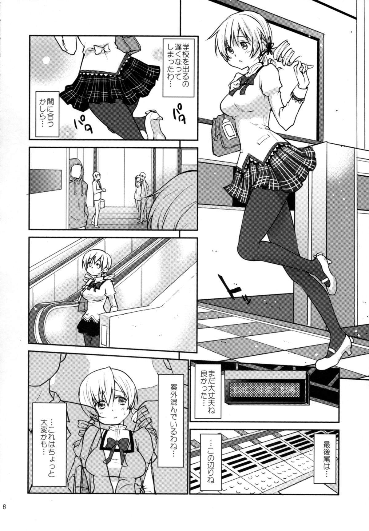Jitsuroku!? Nakadashi Chikan Densha Tomoe Mami page 6 full