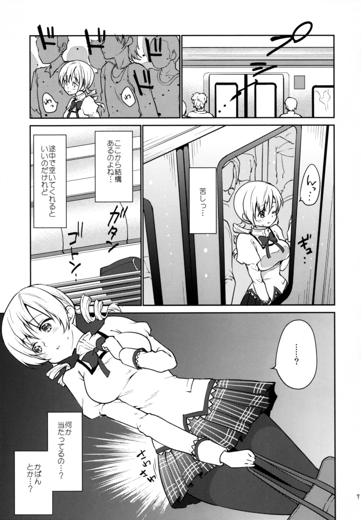 Jitsuroku!? Nakadashi Chikan Densha Tomoe Mami page 7 full