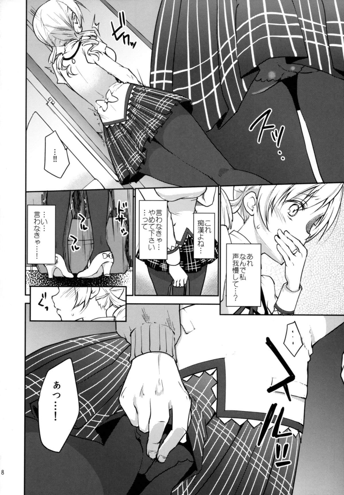 Jitsuroku!? Nakadashi Chikan Densha Tomoe Mami page 8 full