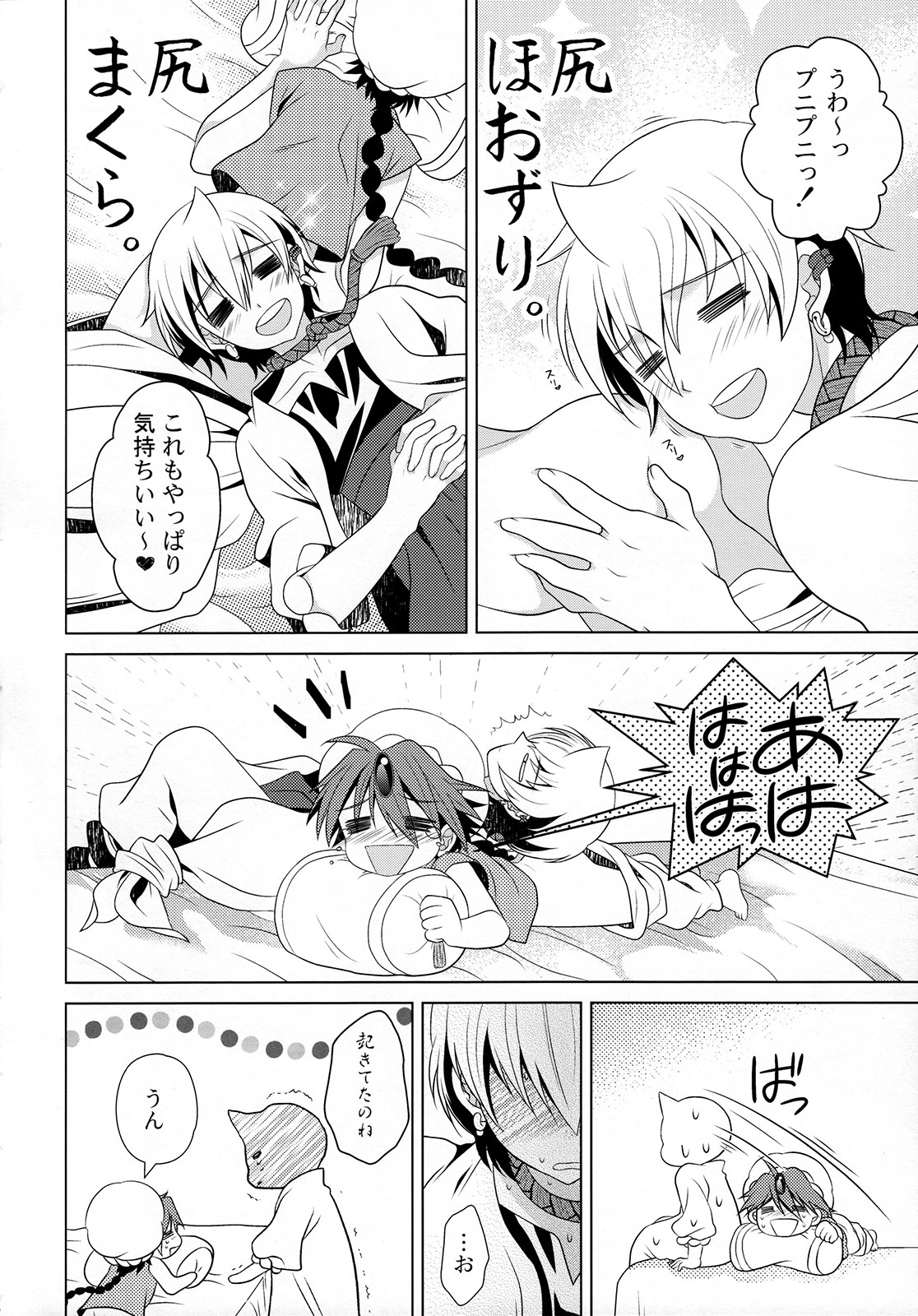 Tokimeki AliAlan Night page 5 full