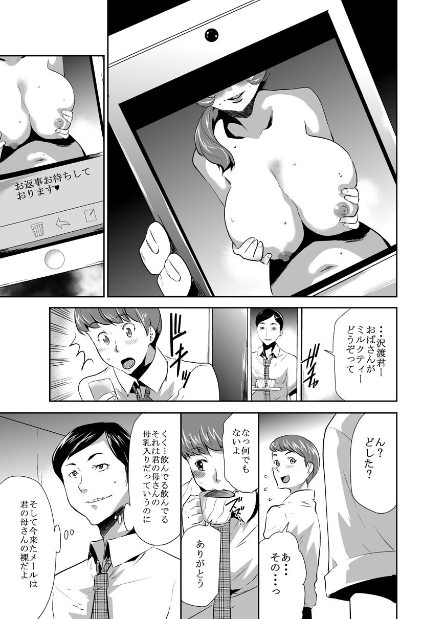 Mama wa Saimin Chuudoku! 4 page 6 full