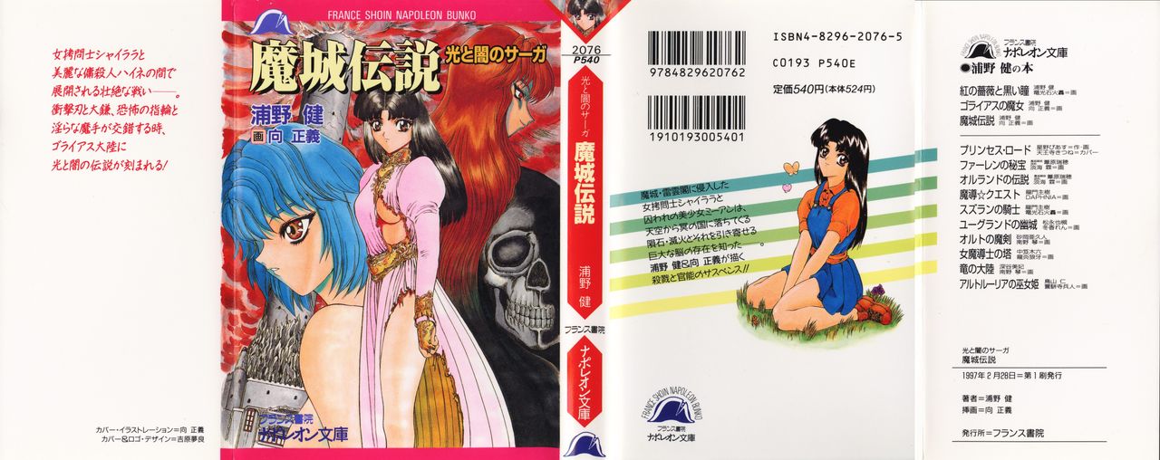 Hikari to Yami no Saga - Majou Densetsu page 1 full