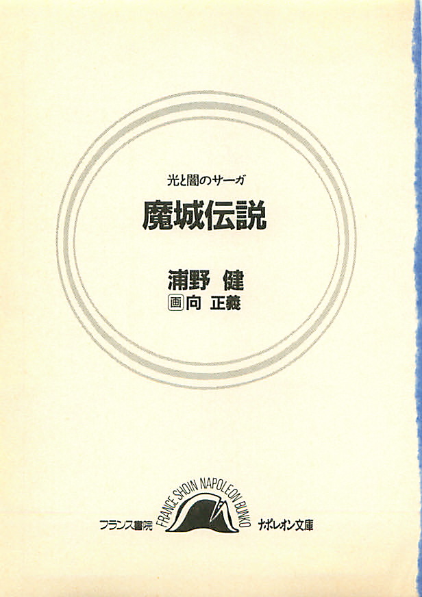 Hikari to Yami no Saga - Majou Densetsu page 2 full