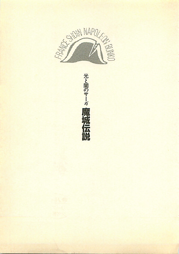 Hikari to Yami no Saga - Majou Densetsu page 7 full