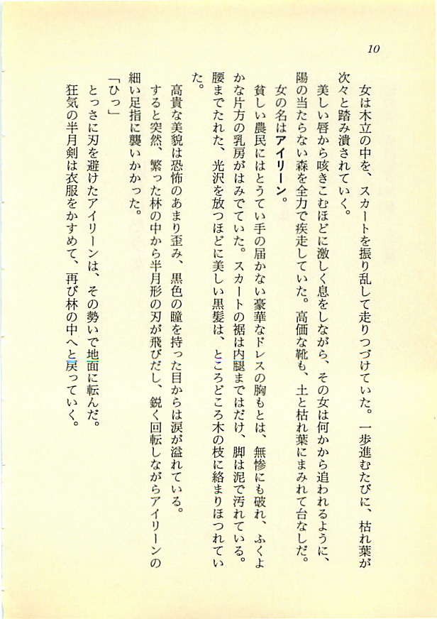 Hikari to Yami no Saga - Majou Densetsu page 9 full