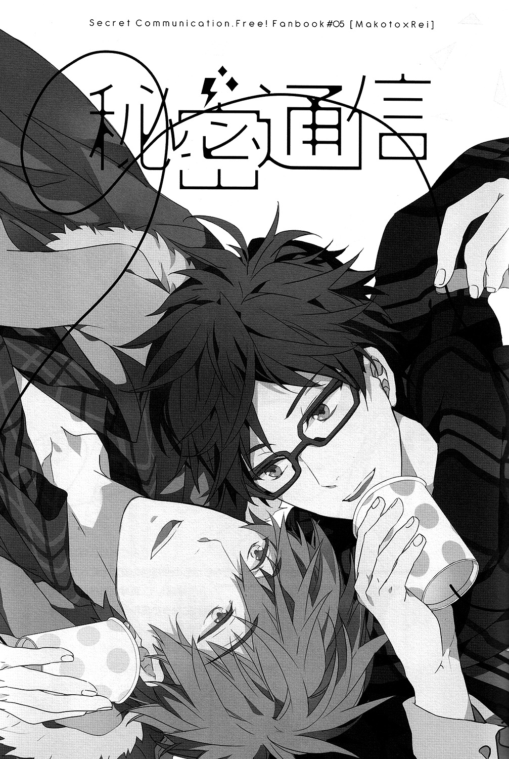 Himitsu Tsuushin | Secret Communication page 2 full