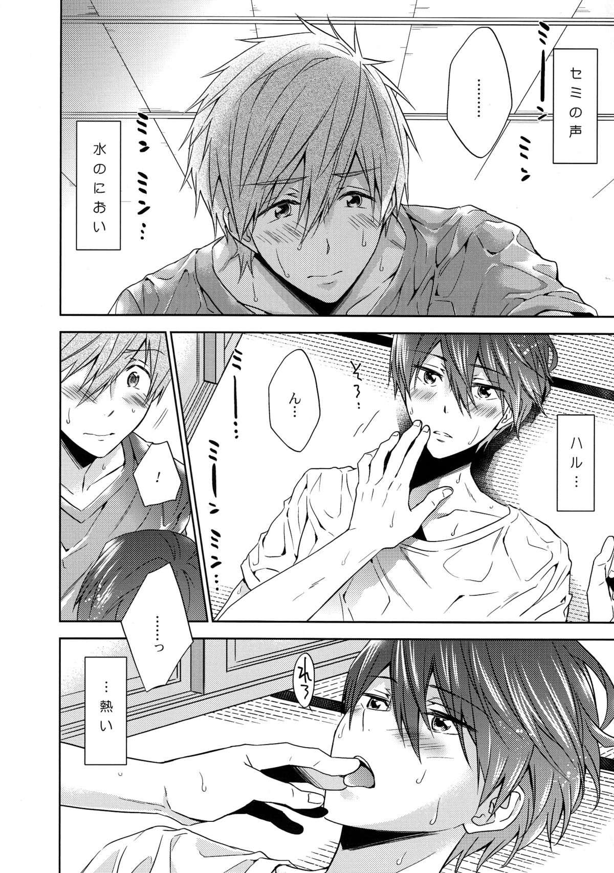 Get wet. page 5 full